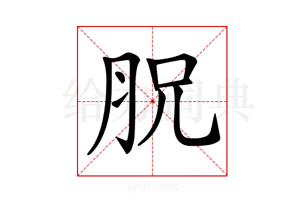 𦙿