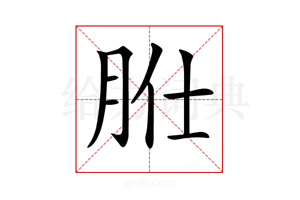 𦙰