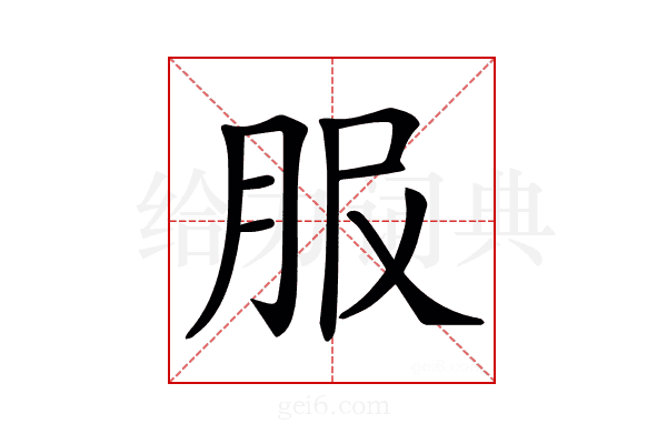 𦙹