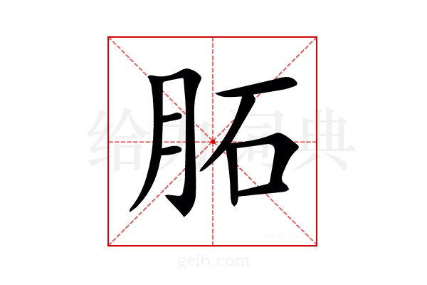 𦚈