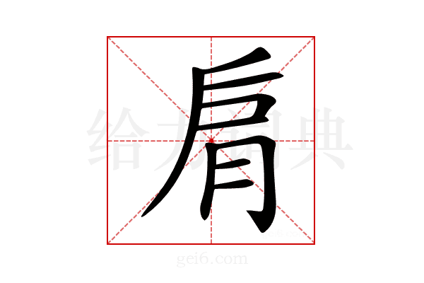 𦚌