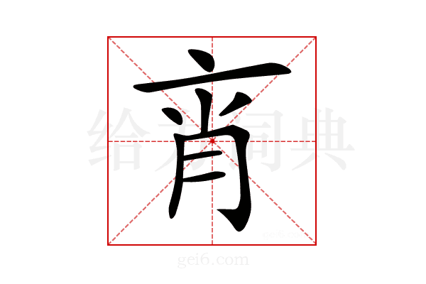 𦚍