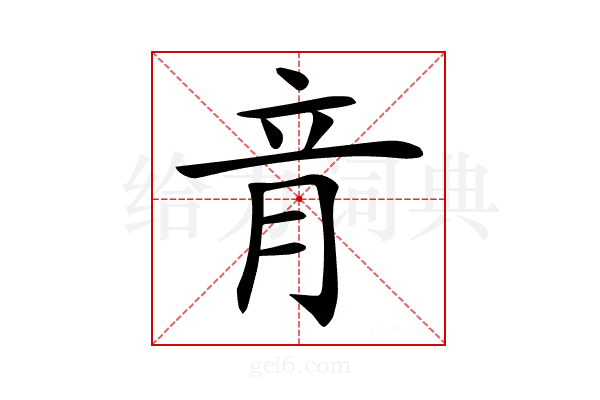 𦚏
