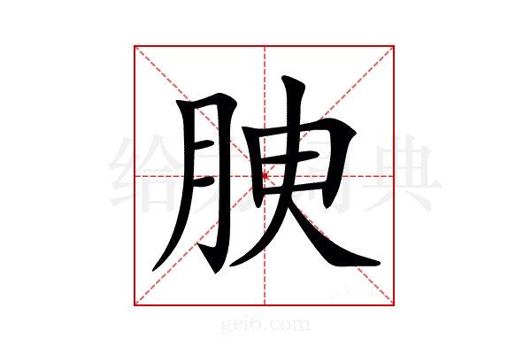 𦚤