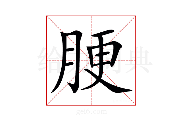 𦛟