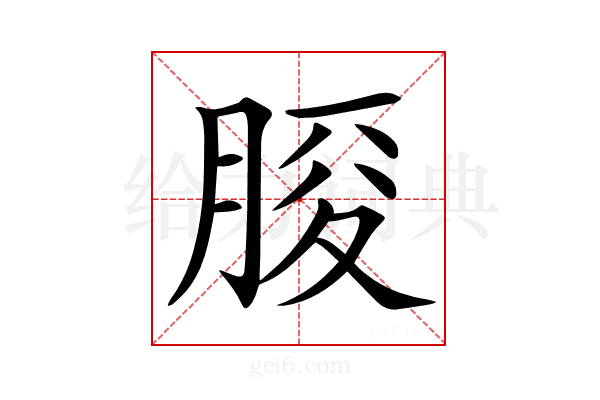 𦜒