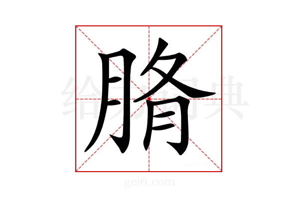 𦜂