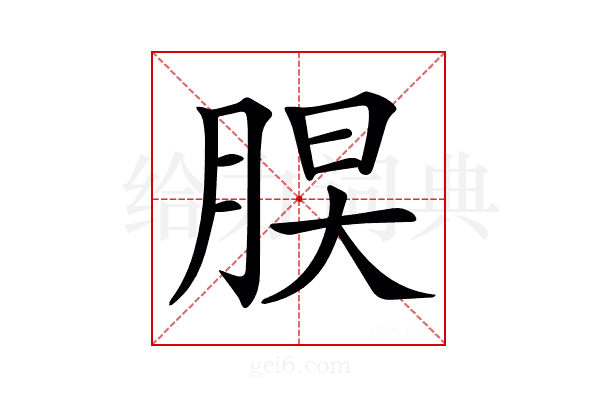 𦜃
