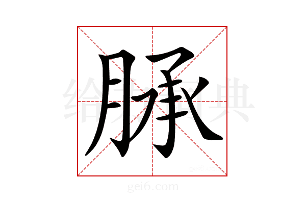 𦜎