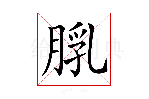 𦜘
