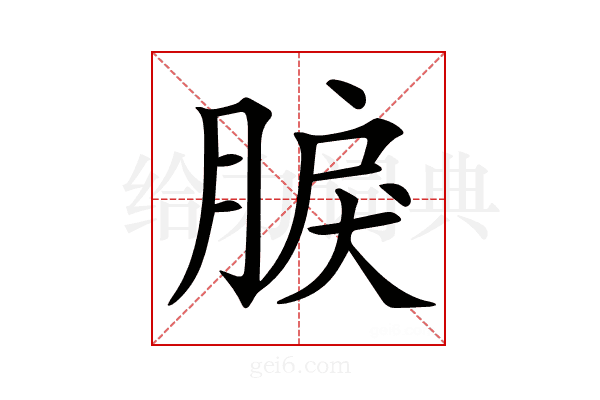 𦜏