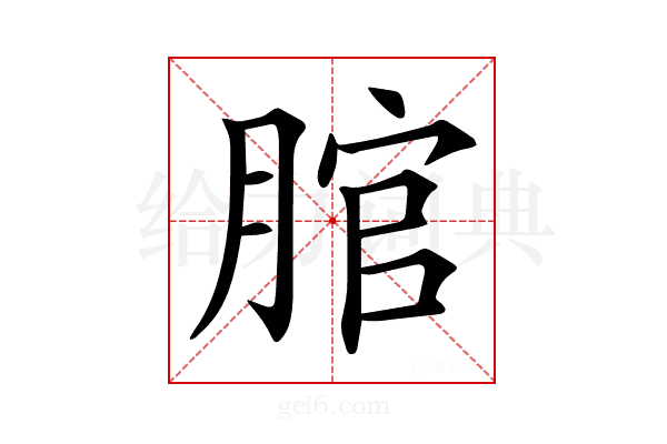 𦜐