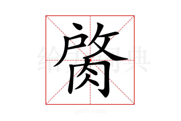 𦜑
