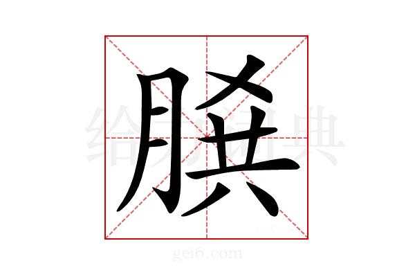 𦜞