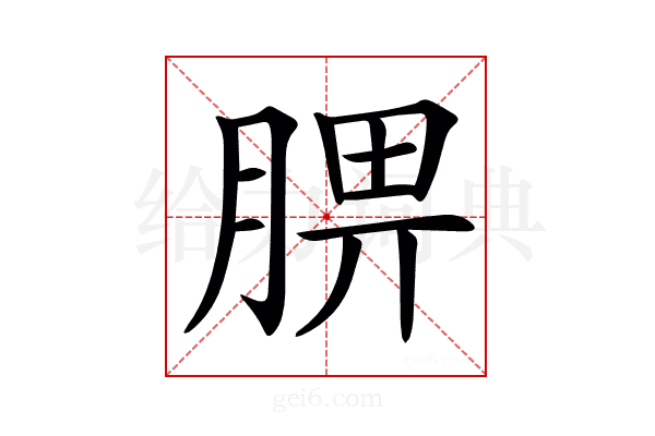 𦜠