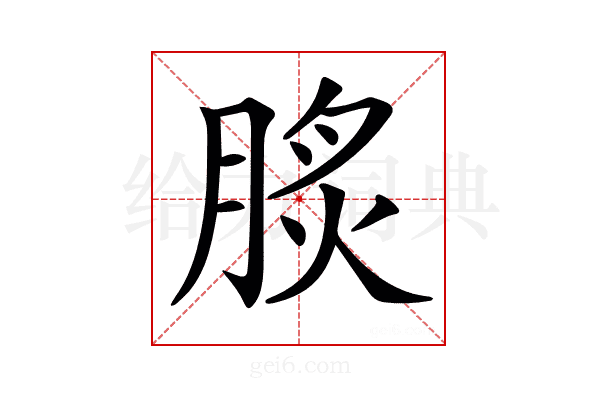 𦜡
