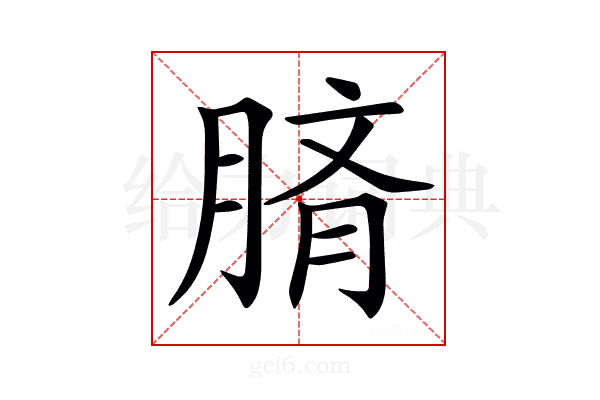 𦜢