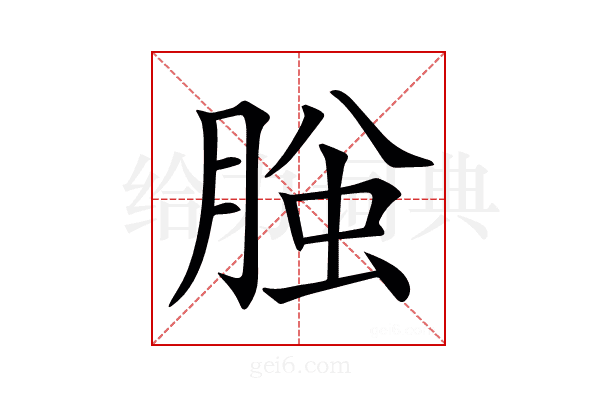 𦜱