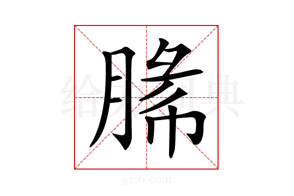 𦜼