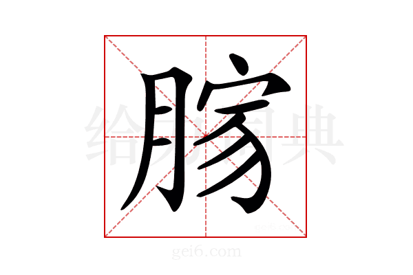 𦜸