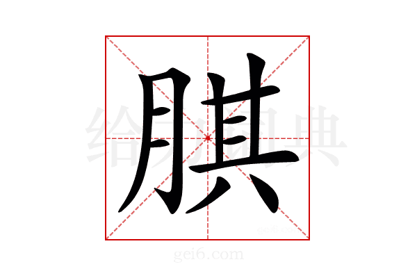 𦝁