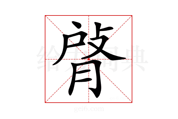 𦜹