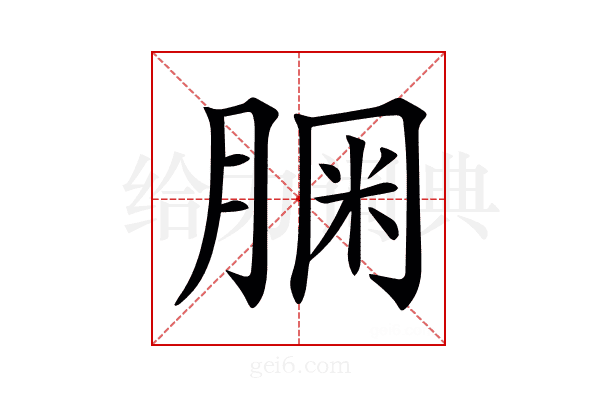 𦝓