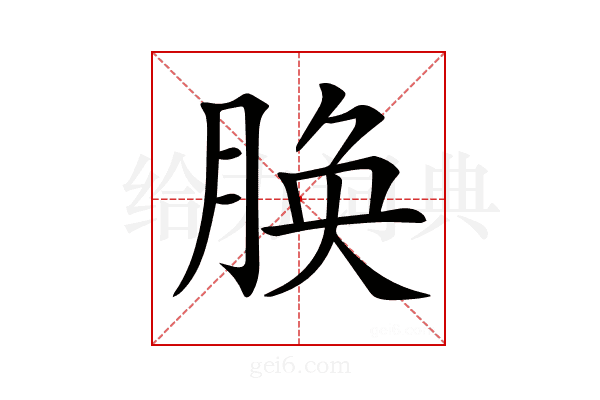 𦝝