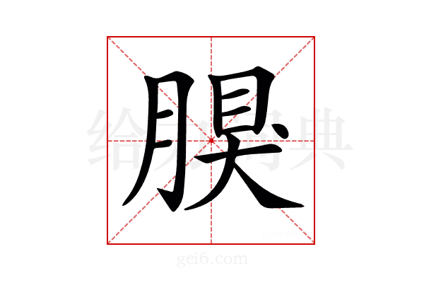 𦝳