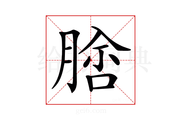 𦝵
