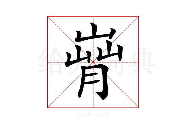 𦞄