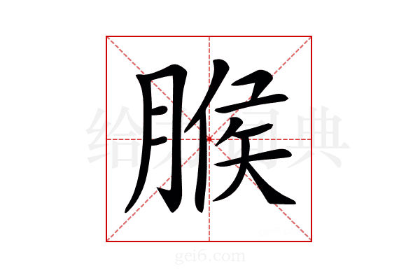 𦞈
