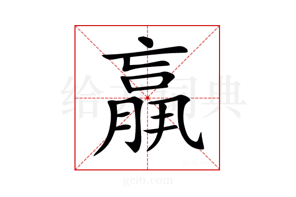 𦟀