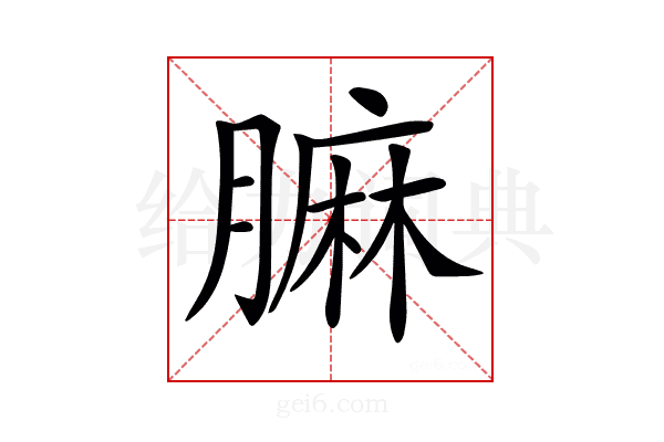 𦟟