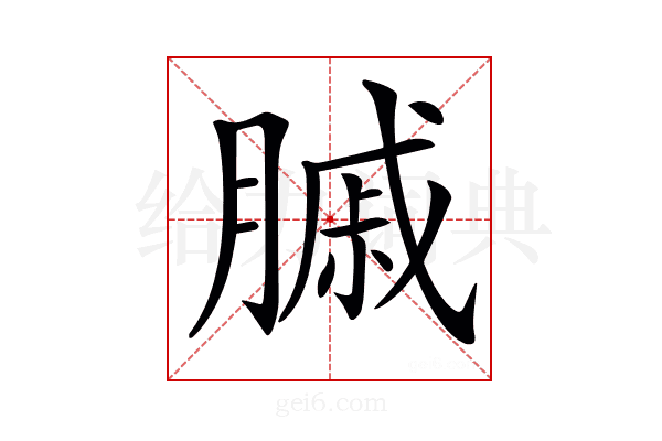 𦟠