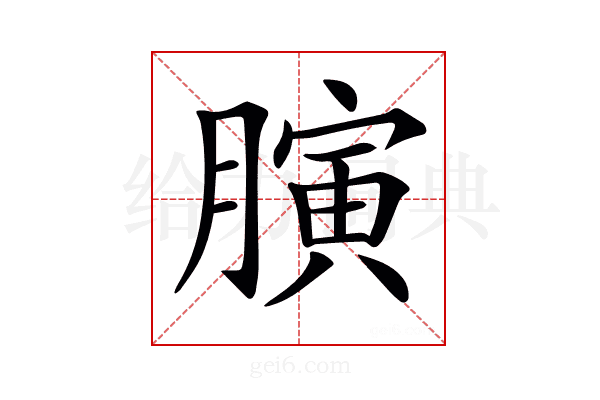 𦟘