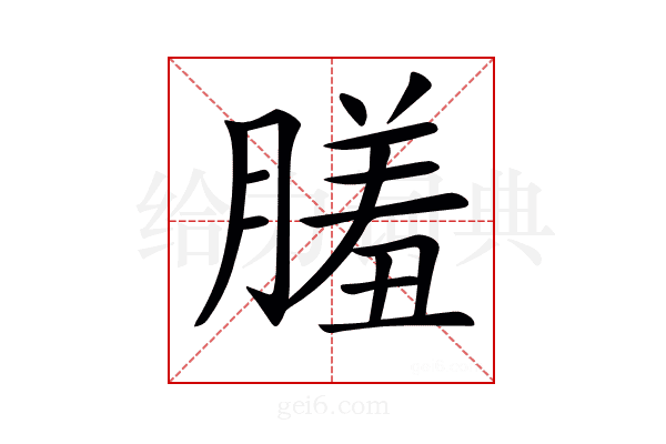 𦟤