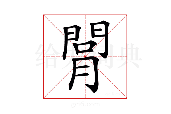 𦟲