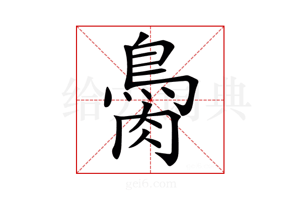 𦠂