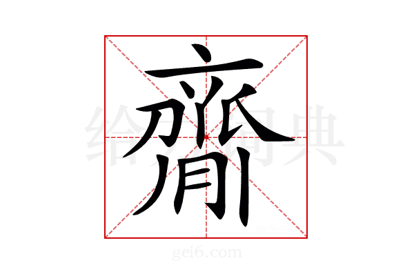 𦠃