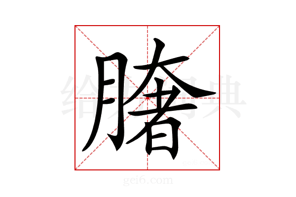 𦠏