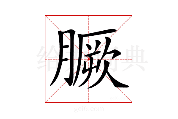𦠑