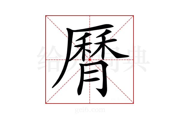 𦠓