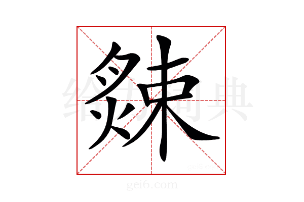 𦠁