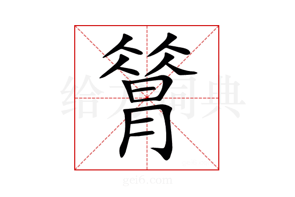 𦠡