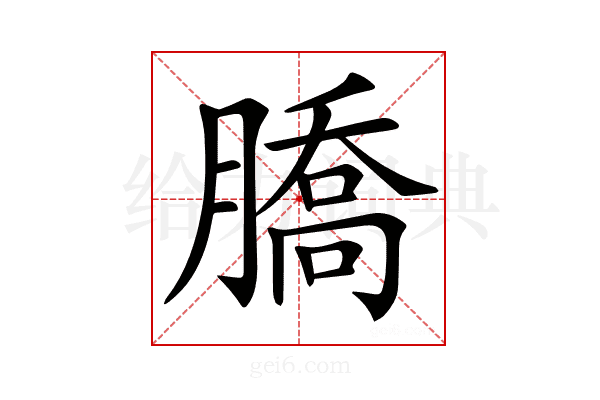 𦠚