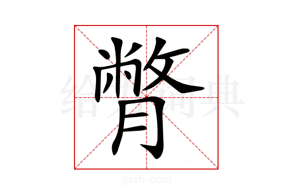 𦠞