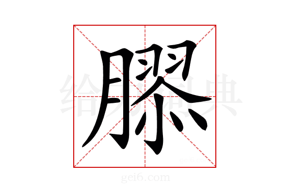 𦠧