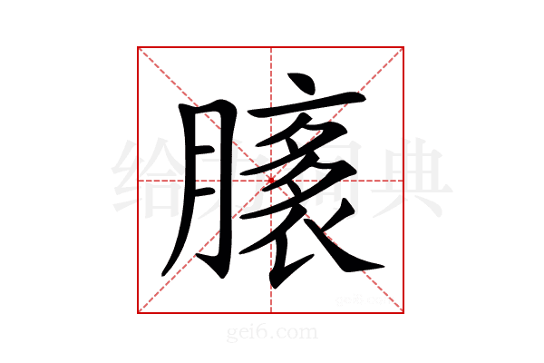𦠸
