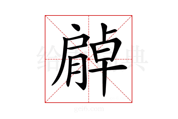 𦠰